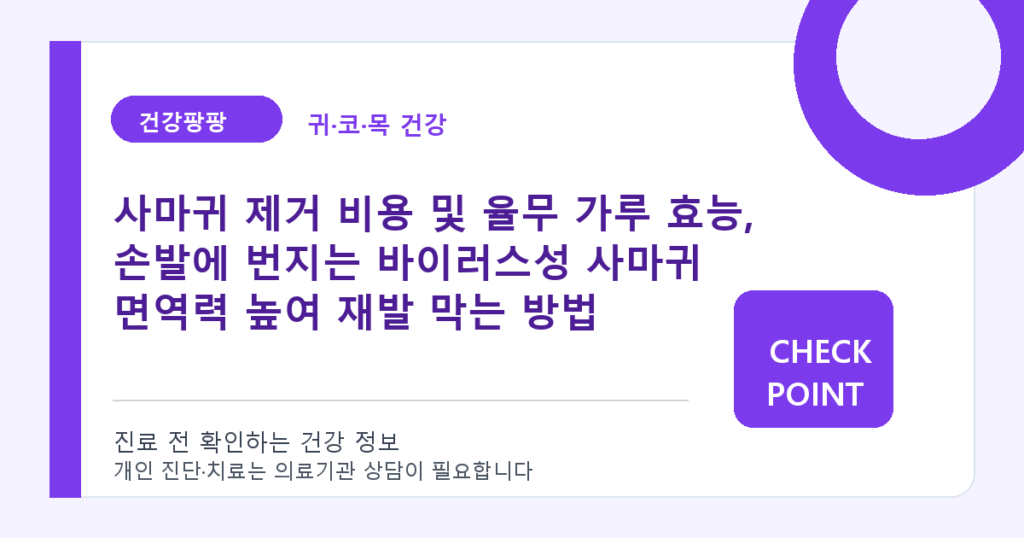 사마귀 제거 비용 및 율무 가루 효능, 손발에 번지는 바이러스성 사마귀 면역력 높여 재발 막는 방법 대표 이미지